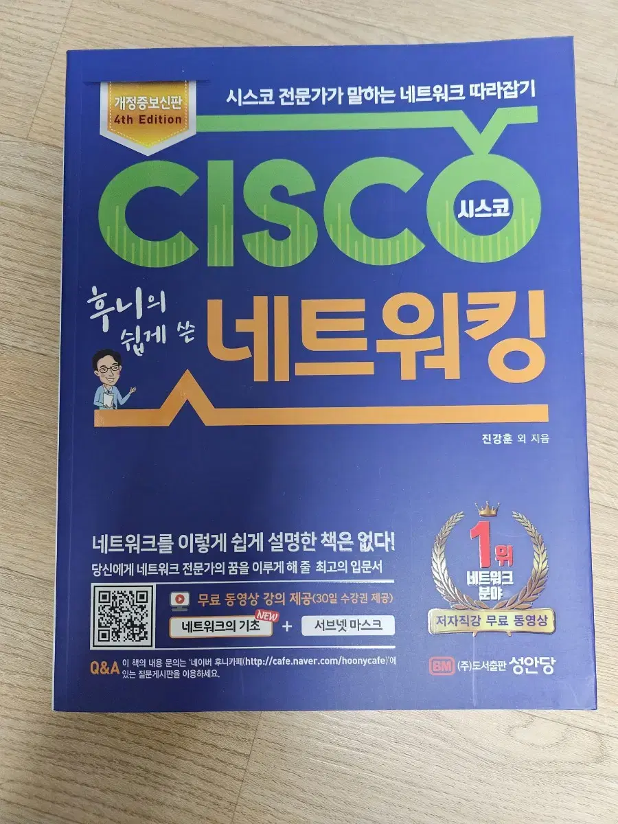 CISCO 네트워킹, 시큐리티마스터플랜 책 팝니다